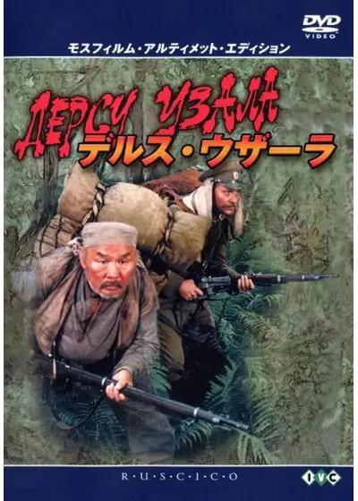 デルス・ウザーラ – Filmarks Store