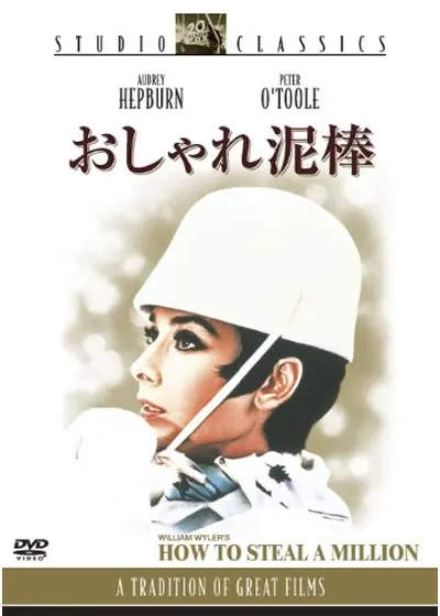 おしゃれ泥棒