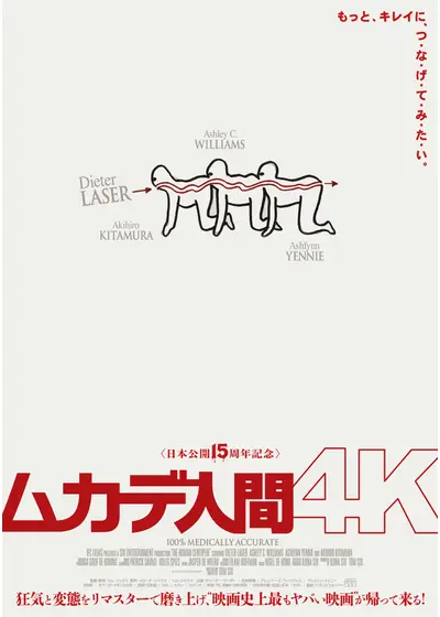 ムカデ人間 4K