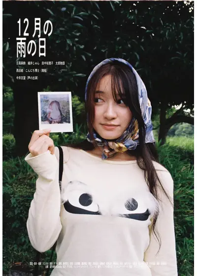 12月の雨の日
