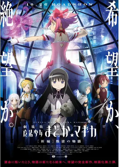劇場版 魔法少女まどか☆マギカ[新編]叛逆の物語 佐倉杏子 Ani-Art 第2