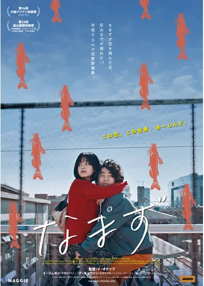 なまず
