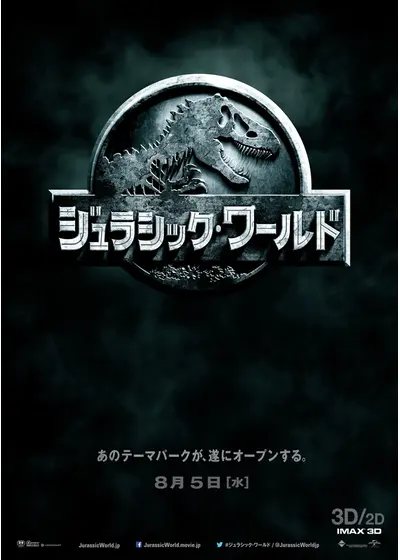 ジュラシック・ワールド