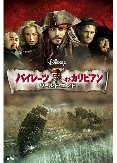 コスベイビー】 『パイレーツ・オブ・カリビアン／最後の海賊