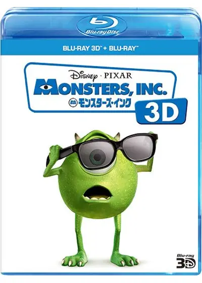 モンスターズ・インク 3D