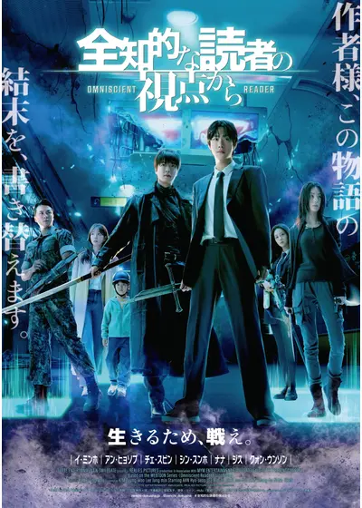 全知的な読者の視点から
