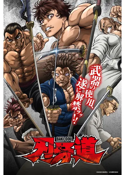刃牙道