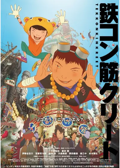 映画『鉄コン筋クリート』ARTBOOK キャラクター編 – Filmarks Store