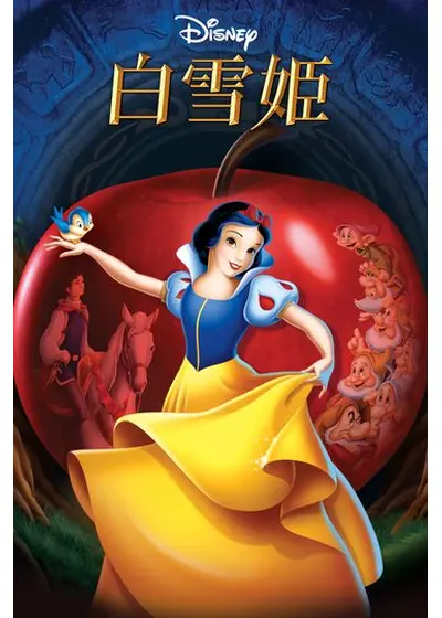 白雪姫 – Filmarks Store