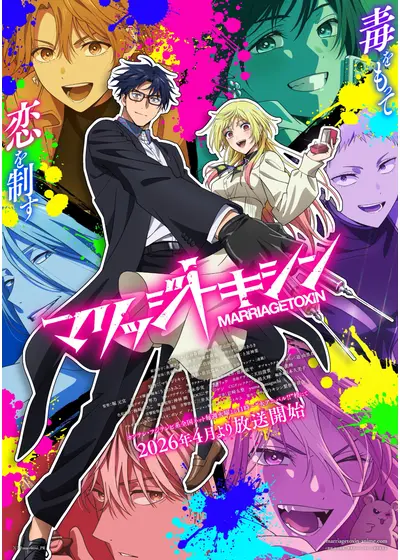 TVアニメ『マリッジトキシン』 トレーディング場面写アクリルドア