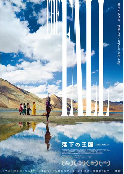 落下の王国 4Kデジタルリマスター