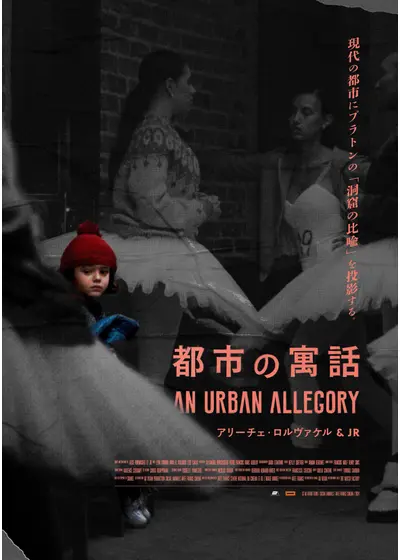 都市の寓話