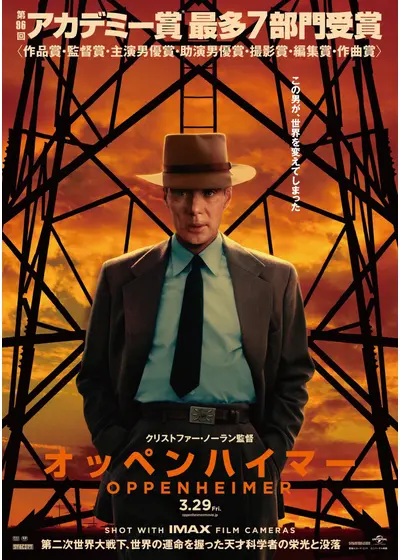 オッペンハイマー