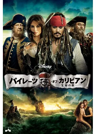 コスベイビー】 『パイレーツ・オブ・カリビアン／最後の海賊