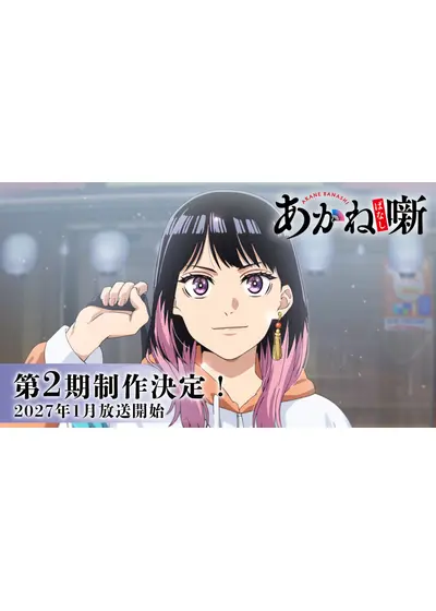 TVアニメ『あかね噺』 桜咲 朱音 キューブ型ジオラマ高座風アクリル