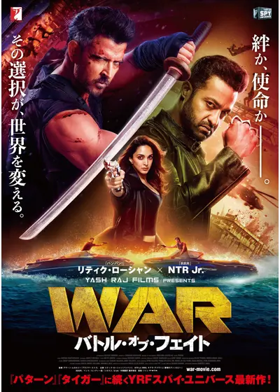 WAR／バトル・オブ・フェイト