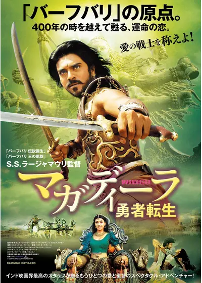 マガディーラ 勇者転生