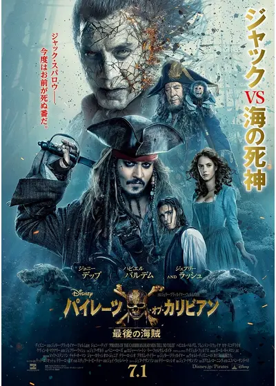 コスベイビー】 『パイレーツ・オブ・カリビアン／最後の海賊