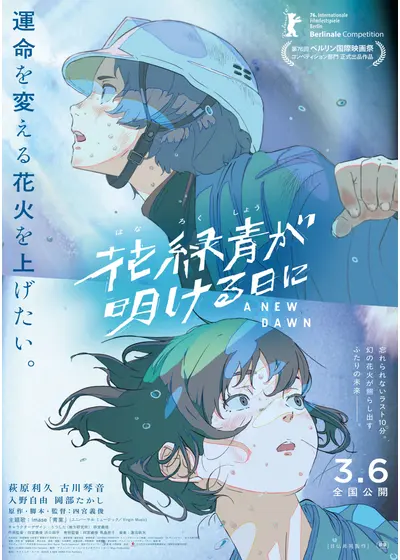 花緑青が明ける日に』クリアファイルセット – Filmarks Store