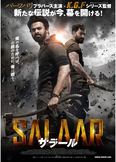 SALAAR/サラール