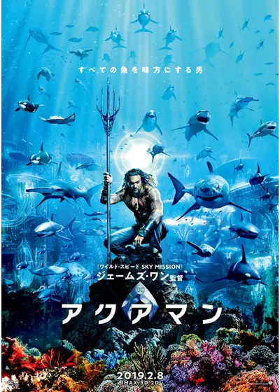 アクアマン