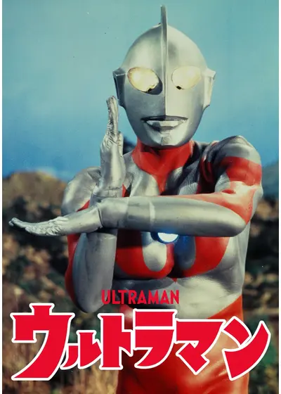 ウルトラマン