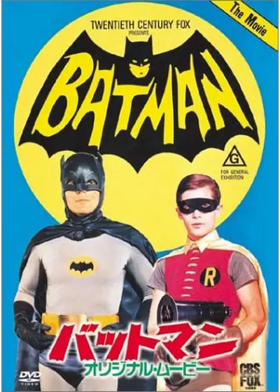 バットマン オリジナル・ムービー