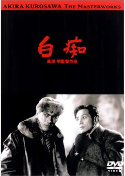 白痴