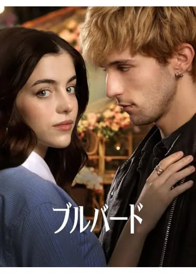 ブルバード