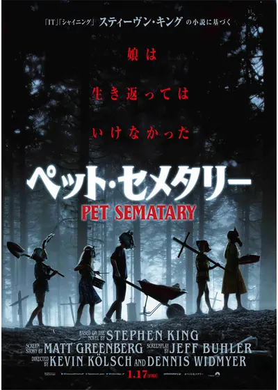 ペット・セメタリー