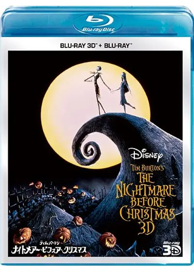 ティムバートン ナイトメアー・ビフォア・クリスマス 3D