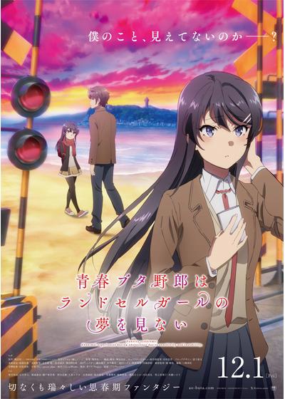青春ブタ野郎はランドセルガールの夢を見ない 描き下ろし 豊浜のどか