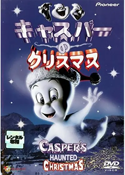 キャスパーのクリスマス