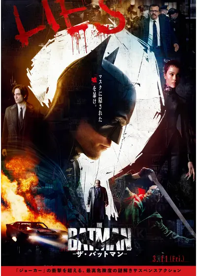 THE BATMAN－ザ・バットマンー