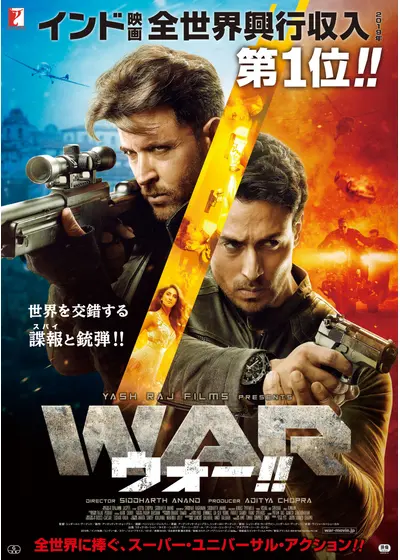WAR ウォー！！