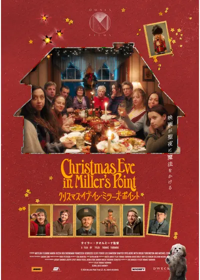 クリスマス・イブ・イン・ミラーズ・ポイント