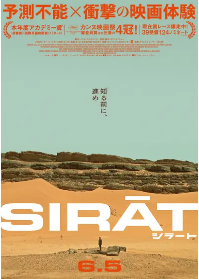 シラート