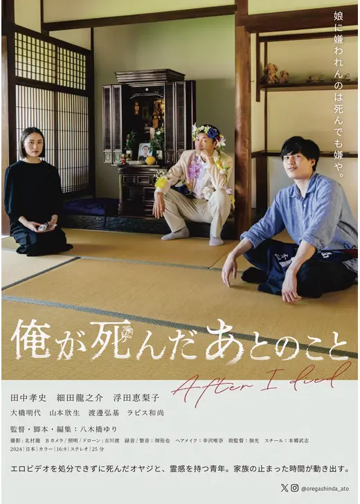 俺が死んだあとのこと