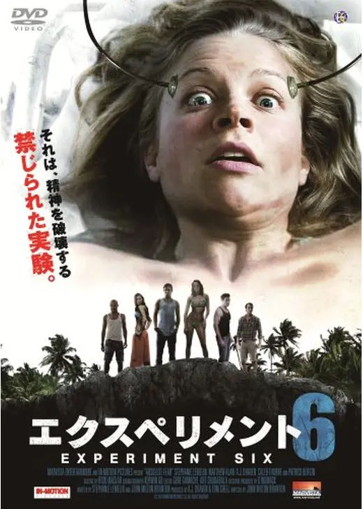 エクスペリメント6
