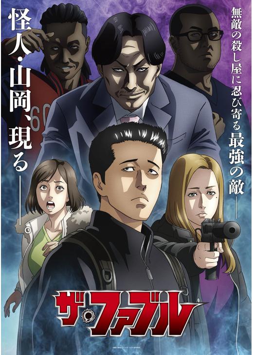 ザ・ファブル 第2期