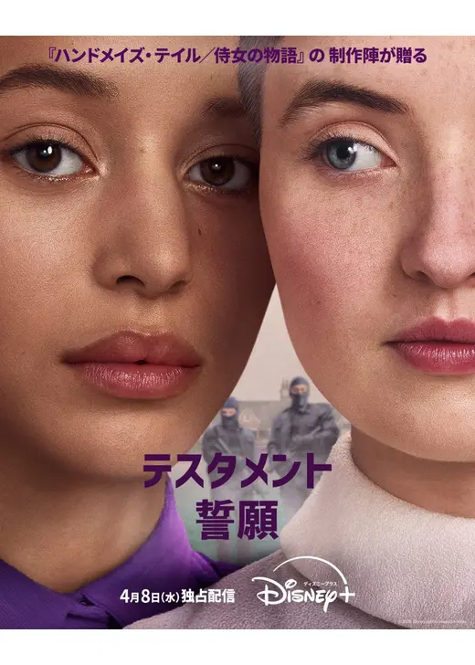 テスタメント／誓願