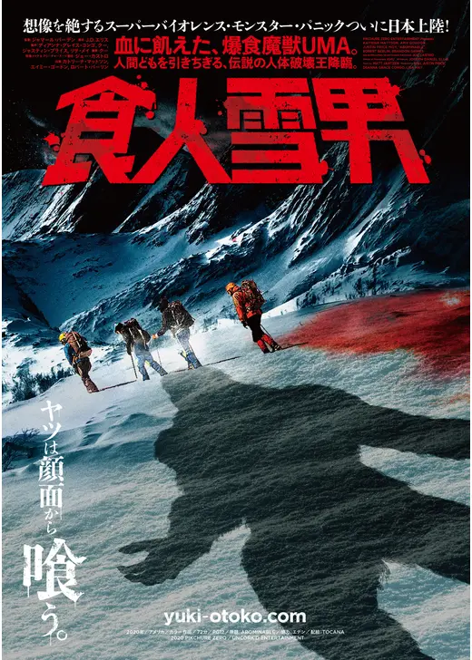 食人雪男