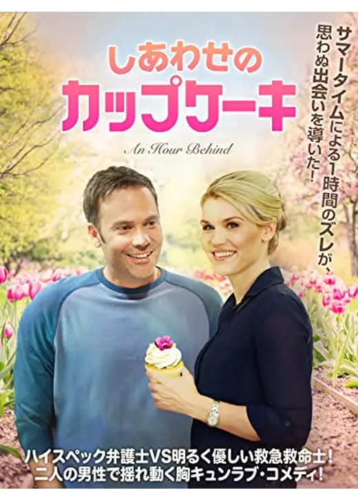 しあわせのカップケーキ
