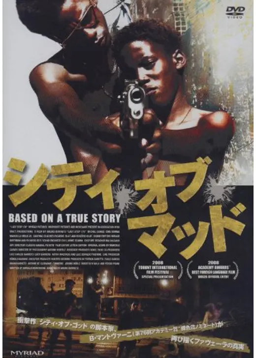 シティ・オブ・マッド