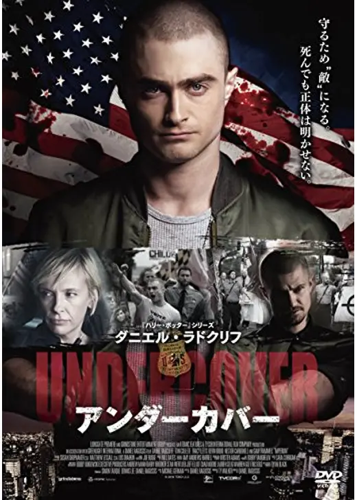 アンダーカバー