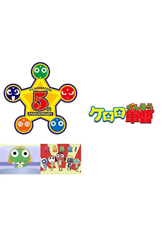 ケロロ軍曹 5thシーズン