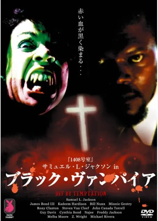 サミュエル・L・ジャクソン in ブラック・ヴァンパイア