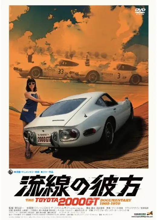 流線の彼方