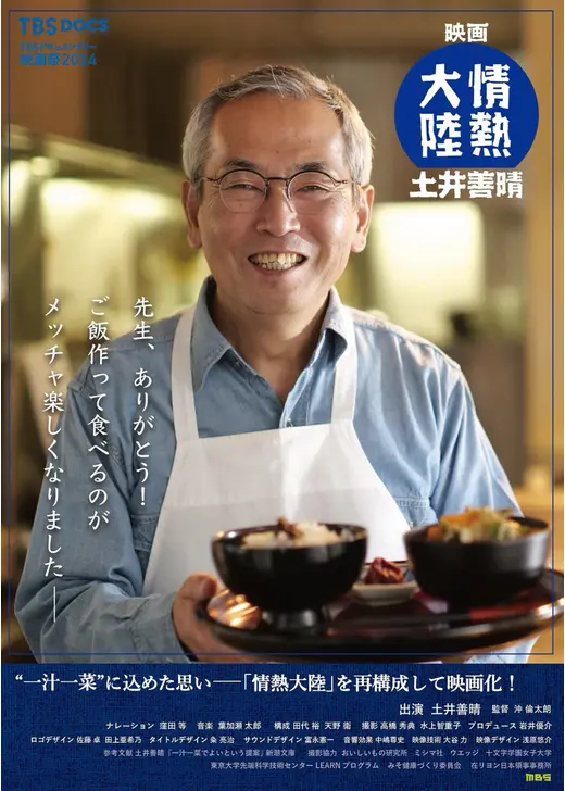 映画 情熱大陸 土井善晴