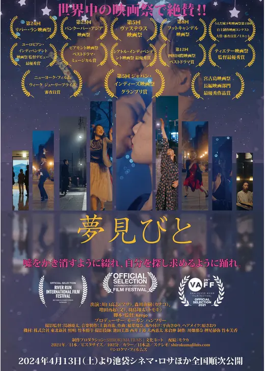 夢見びと